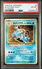 Blastoise 