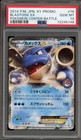 Blastoise 