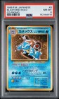 Blastoise 