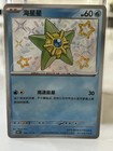 Staryu