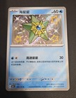 Staryu