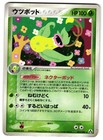 Victreebel