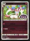 Sylveon
