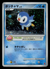 Piplup 