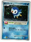 Piplup 