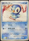 Piplup 