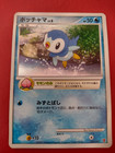 Piplup 