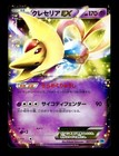 Cresselia EX