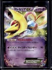 Cresselia EX