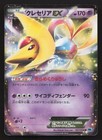 Cresselia EX