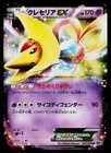 Cresselia EX