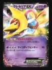 Cresselia EX