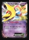 Cresselia EX