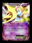 Cresselia EX