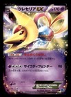 Cresselia EX