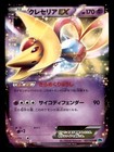 Cresselia EX