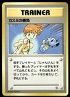 Misty's Duel