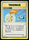 Misty's Duel