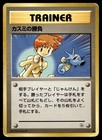 Misty's Duel