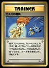 Misty's Duel