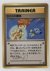 Misty's Duel