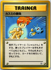 Misty's Duel