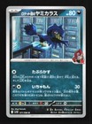 Team Rocket's Murkrow