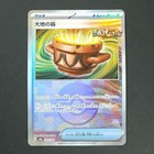 Earthen Vessel