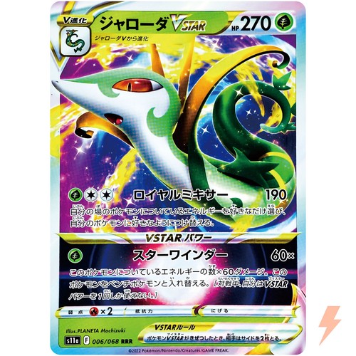 Serperior VSTAR