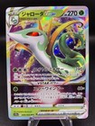 Serperior VSTAR