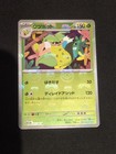 Victreebel