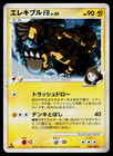 Electivire FB LV.X