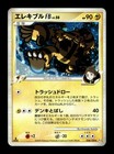 Electivire FB LV.X