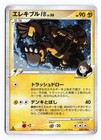 Electivire FB LV.X