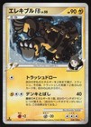 Electivire FB LV.X