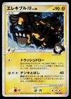 Electivire FB LV.X