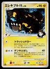 Electivire FB LV.X