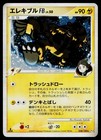 Electivire FB LV.X