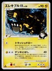 Electivire FB LV.X