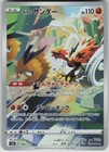 Galarian Zapdos