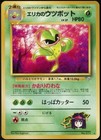 Erika's Victreebel
