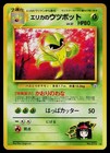 Erika's Victreebel
