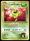 Erika's Victreebel