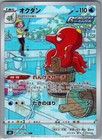 Octillery