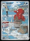 Octillery