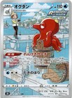 Octillery