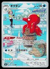 Octillery