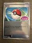 Poke Ball