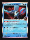 Team Rocket's Articuno