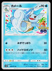 Wartortle